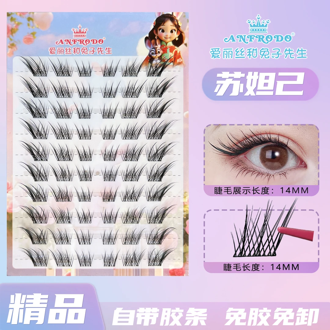 (新疆包邮)狐系化妆免胶苏妲己棕色大公主蝴蝶化妆日系免胶假睫毛