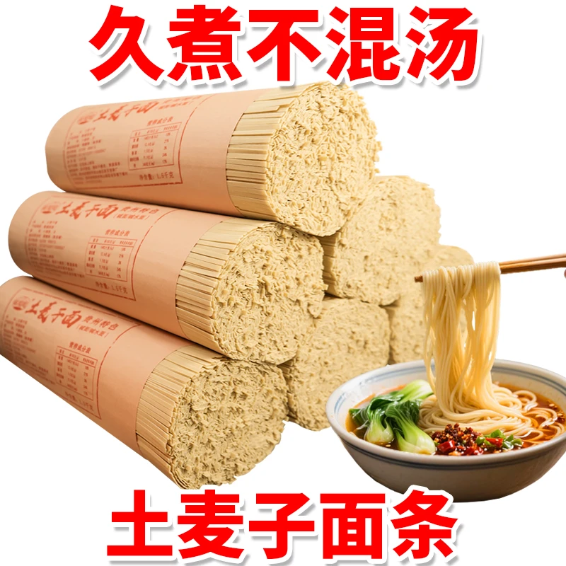 杜满满贵州高山土麦子面条挂面健康特产细刀/中刀/宽刀