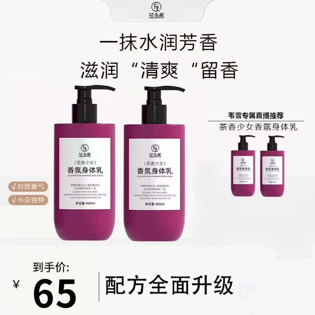 【雪儿专属】法国GLIMSIS同款香氛身体乳滋润补水保湿润肤持久留香