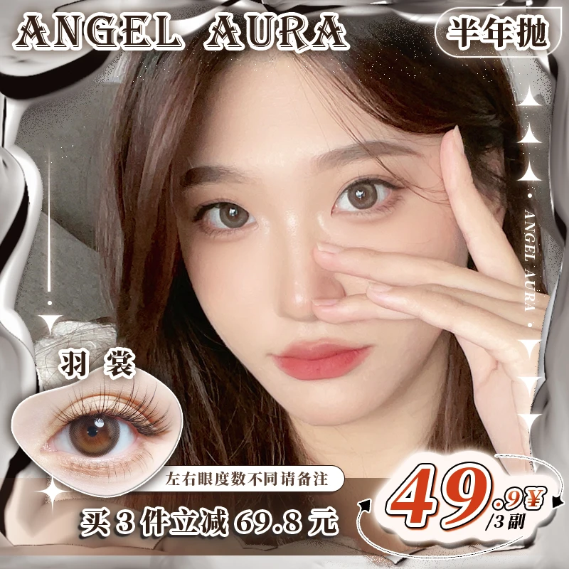 【ANGEL AURA】半年抛2片美瞳三明治工艺人鱼姬混血感隐形眼镜zb