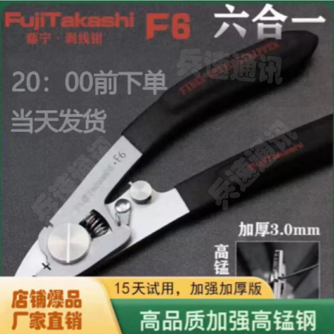 （赠运险费不满意包退）藤宁F6多功能光纤剥线钳六口钳子光纤米勒钳