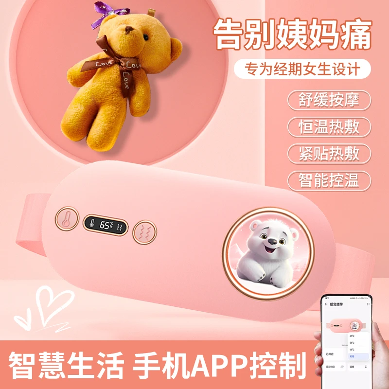 【源头厂家】暖宫宝暖宫腰带姨妈神器智能发热护腰带暖腹带暖腹宝