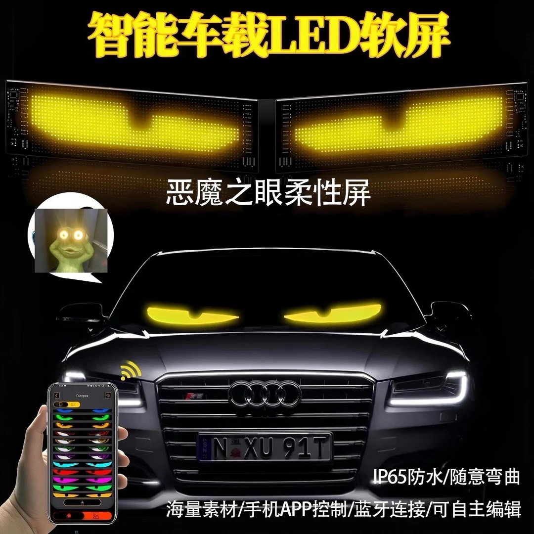 （超亮款~）轿车SUV前挡风恶魔之眼车贴LED柔性屏一对（119cm*12cm）