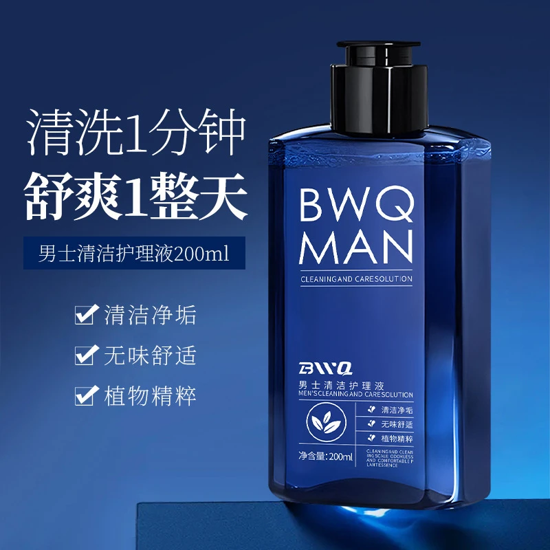 宝薇泉男士私处护理液舒爽洁净除垢去异味男士专用护理慕斯
