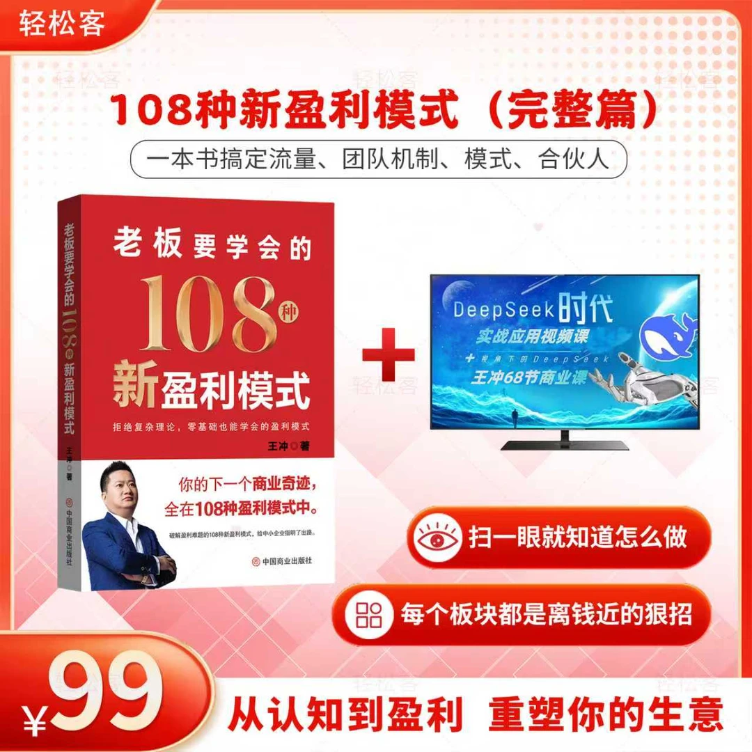 王冲新出108种新盈利模式+68节线上视频课