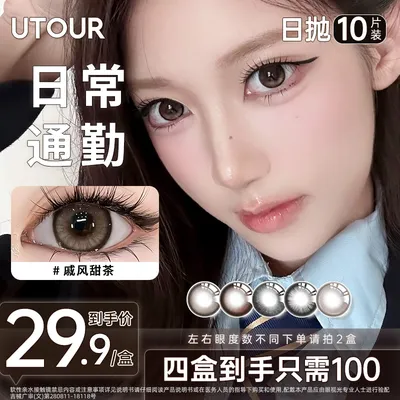 Utour10片装美瞳日抛大小直径自然素颜学生日常通勤彩色隐