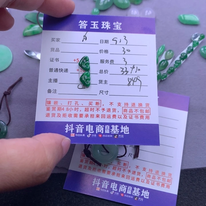 未镶嵌挂件翡翠A****天