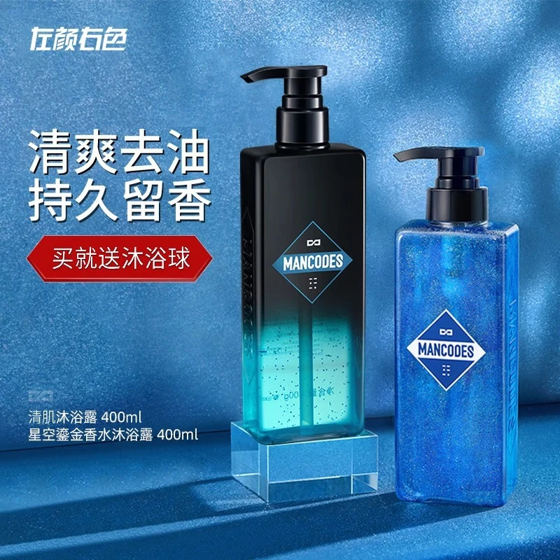 左颜右色男士微酸沐浴露控油洗澡后背痘鎏金香水香氛沐浴乳久留香