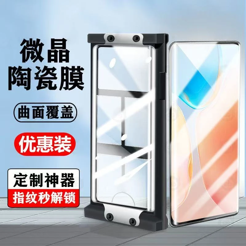 【微晶陶瓷膜】荣耀/华为/小米/Vivo/OPPO/一加适用手机膜防窥曲面