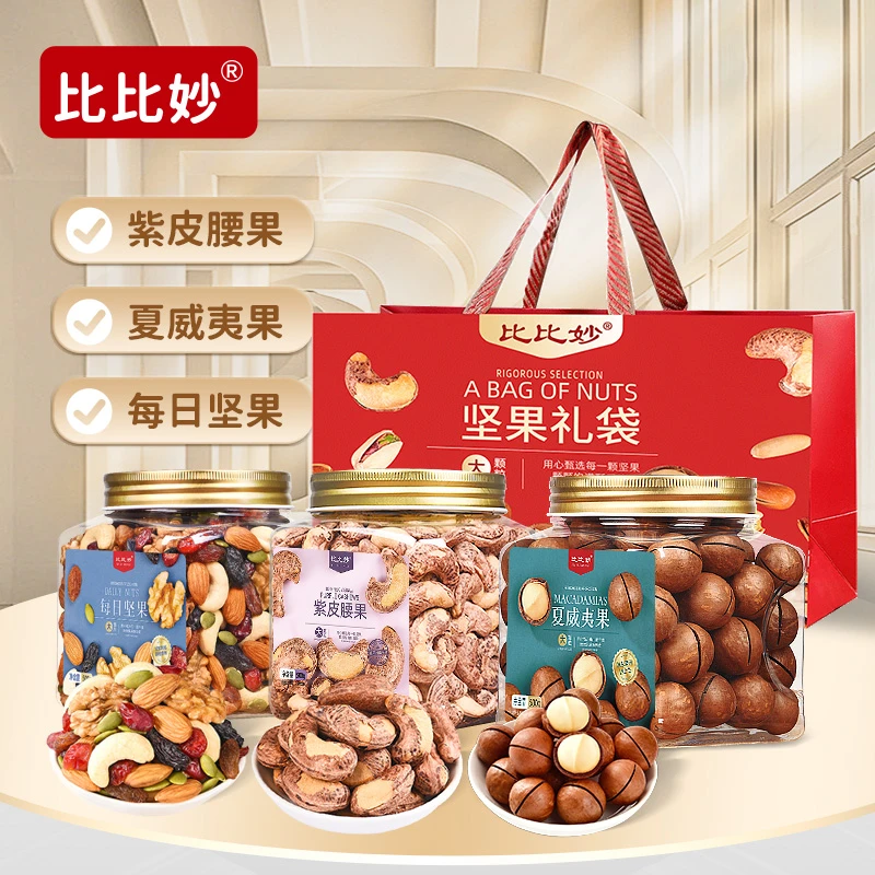 【E款1.5kg礼盒】坚果大礼包（紫皮腰果+夏威夷果+每日坚果）/1盒