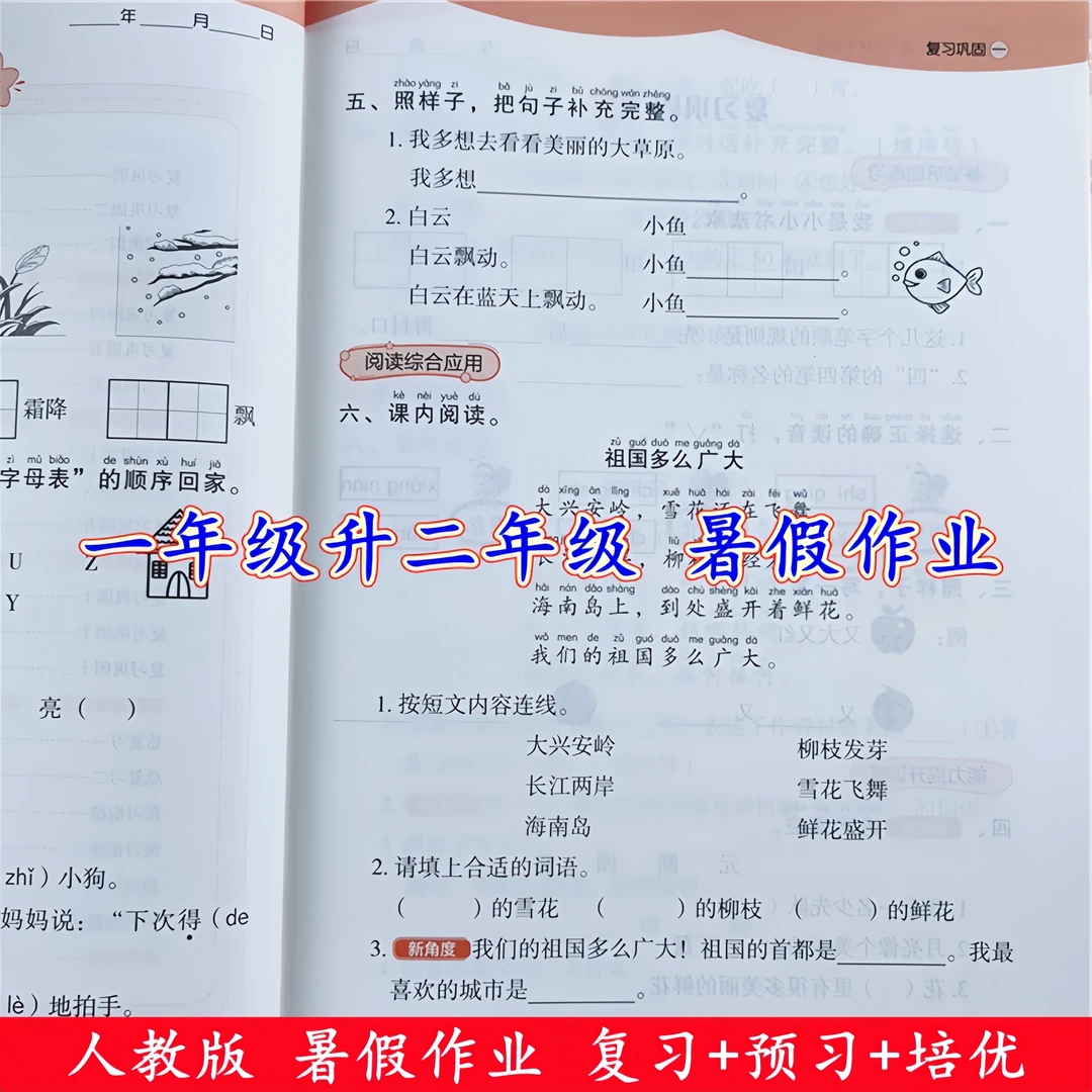 一年级语文数学暑假作业全套一升二年级暑假复习预习练习册人教版