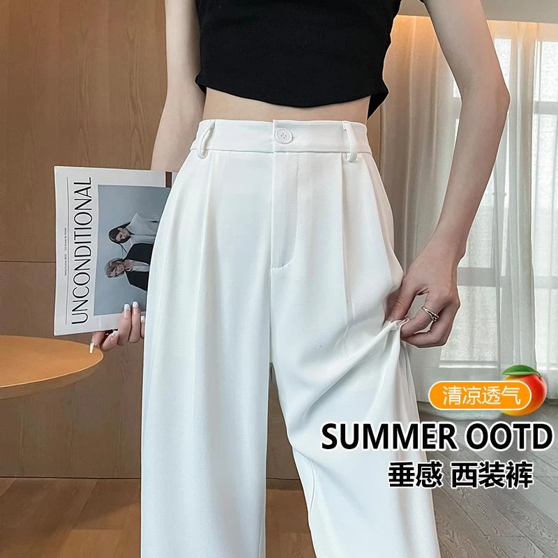 白色西装裤女垂感高级感2025新款夏季薄款裤子冰丝窄版直筒阔腿裤