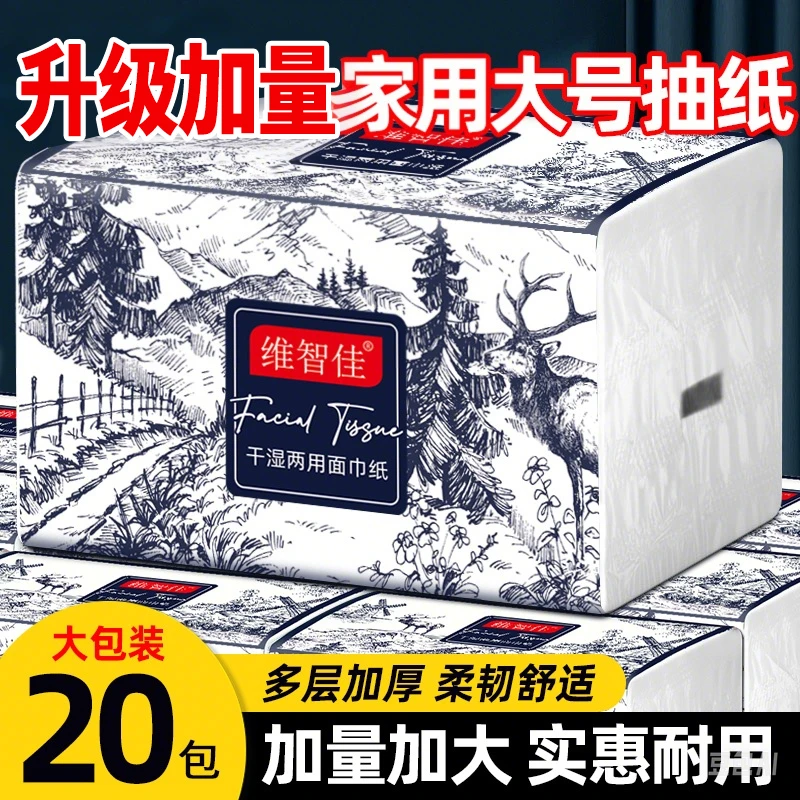 维智佳【20包整箱】大号抽纸五层加厚家用干湿两用家用面巾纸