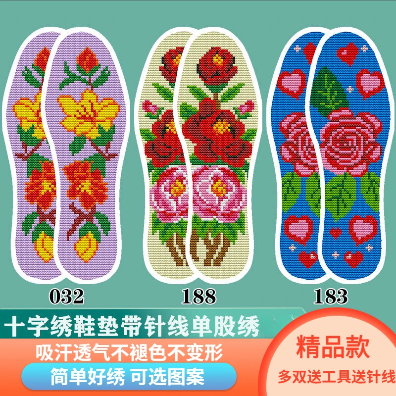 加厚新款十字绣针孔吸汗防臭透气鞋垫喜庆半成品纯手工刺绣