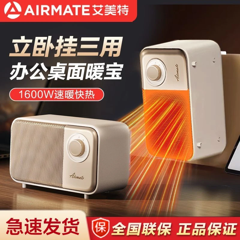 艾美特桌面取暖器暖风机家用节能电暖气办公室桌下工位小型热风机