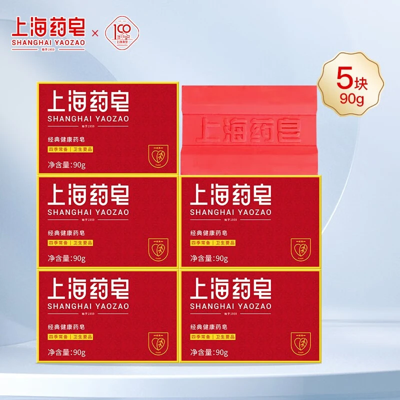 上海药皂90g清洁皂四季常备卫生要品洗手皂洗澡沐浴皂学生男女士