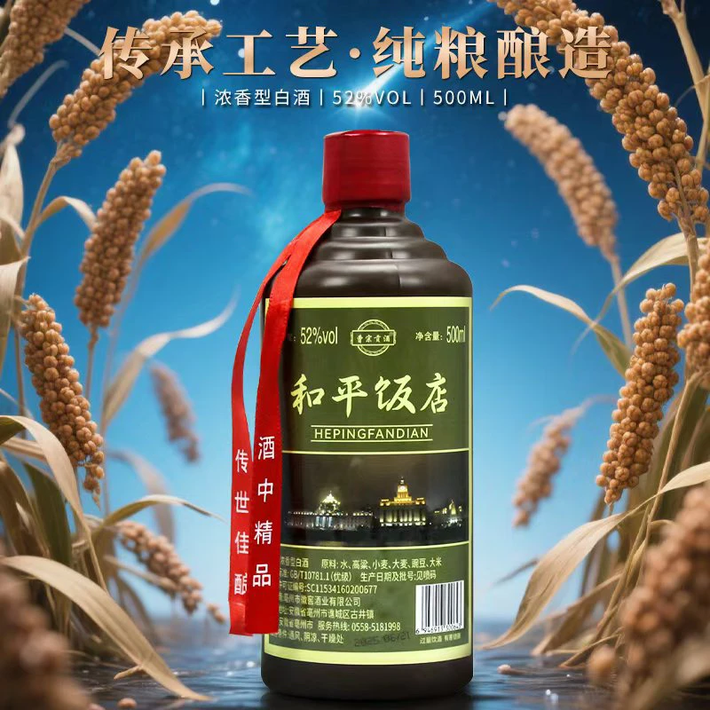 曹宗贡酒【粉丝福利】和平饭店浓香型白酒52度500ML礼盒装52度500ML