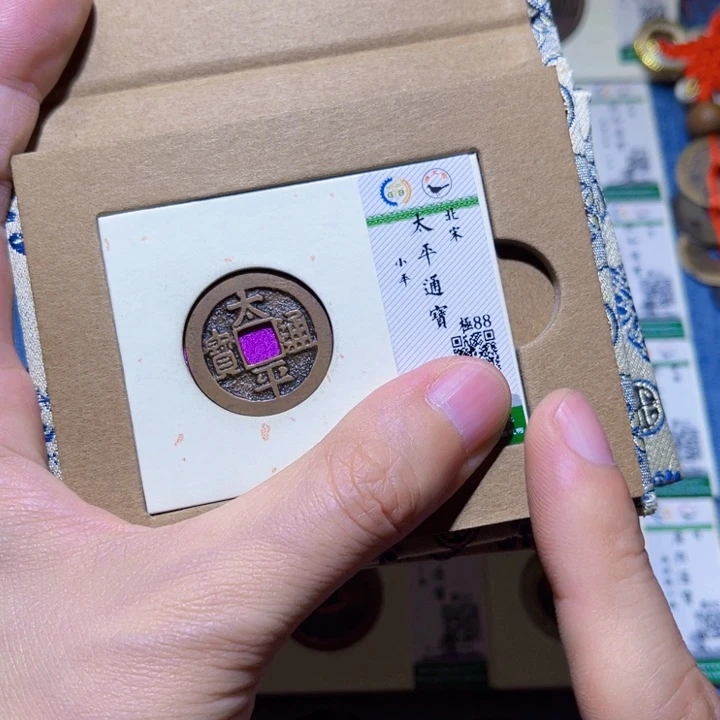 铜隆兴收藏朱朱同分发一枚