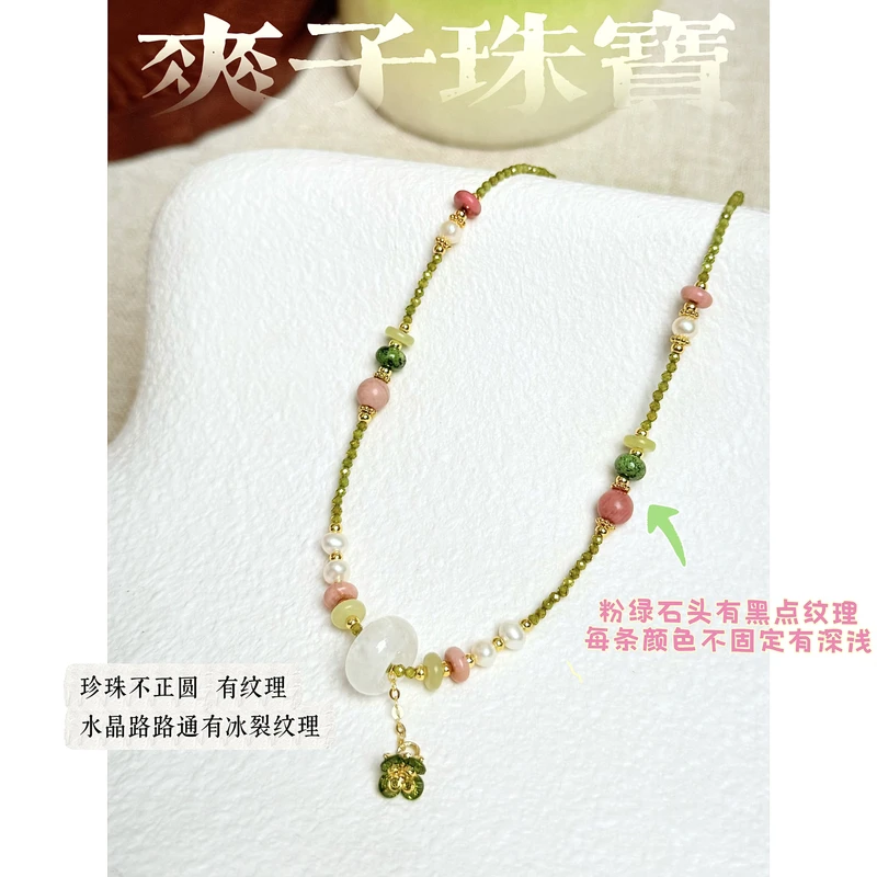 【顽皮爽】 桃花源记 粉绿路路通淡水珍珠项链 341
