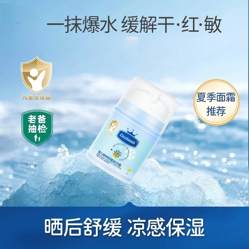 【papi同款】冰沙面霜夏季宝宝儿童面霜擦脸冰霜舒缓补水保湿