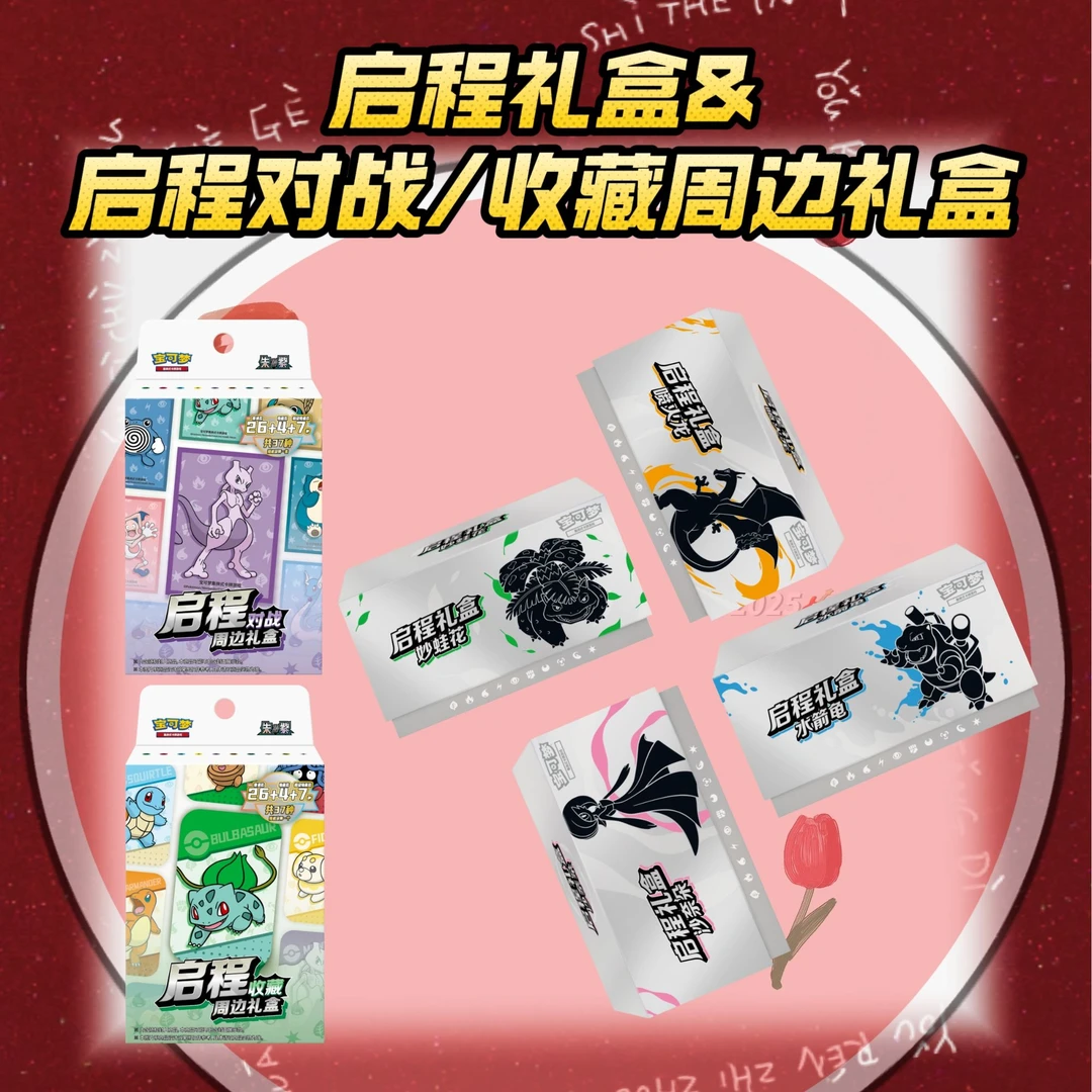 【拆卡】启程礼盒/对战周边礼盒 PTCG潮玩盲盒 卡牌盲盒代拆