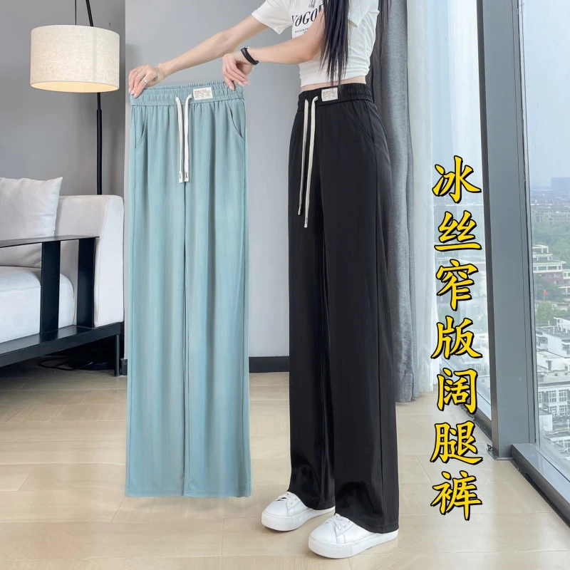 夏季薄款冰丝透气窄版阔腿裤女高腰垂感宽松大码显瘦休闲直筒裤