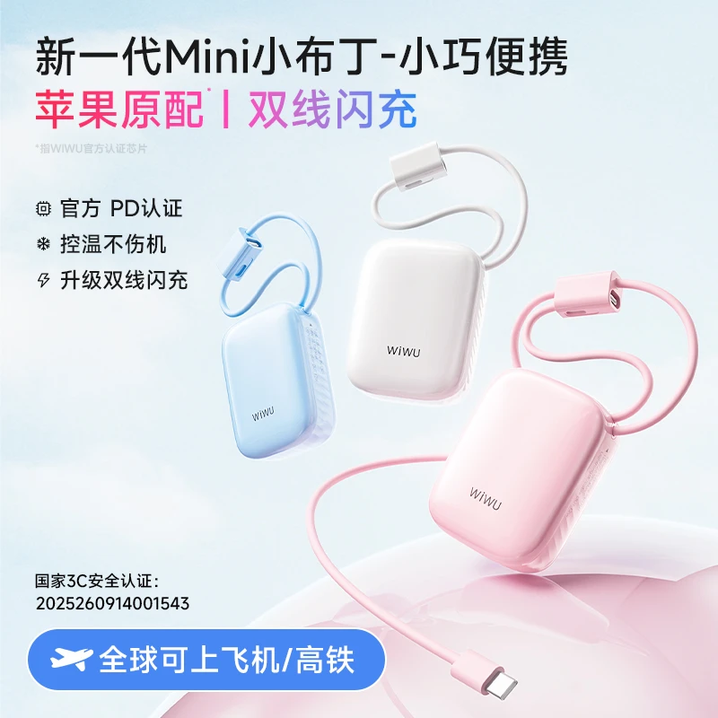 【WIWU】苹果17可用可上高铁飞机小布丁充电宝10000毫安快充带双线