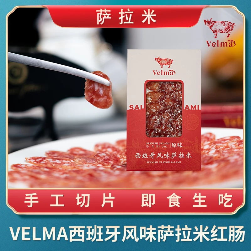 西班牙风味国产萨拉米黑猪香肠 手工腌制30g