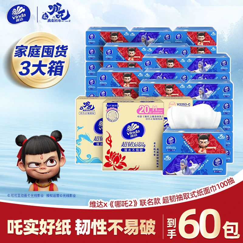 【60包囤货装】维达哪吒联名超韧干湿加厚家用装家庭超值纸巾抽纸