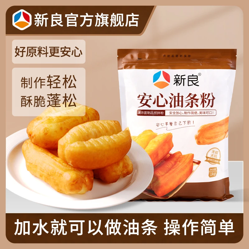 新良安心油条粉1kg 油条预拌粉家用自发粉小麦面粉家庭油条专用粉