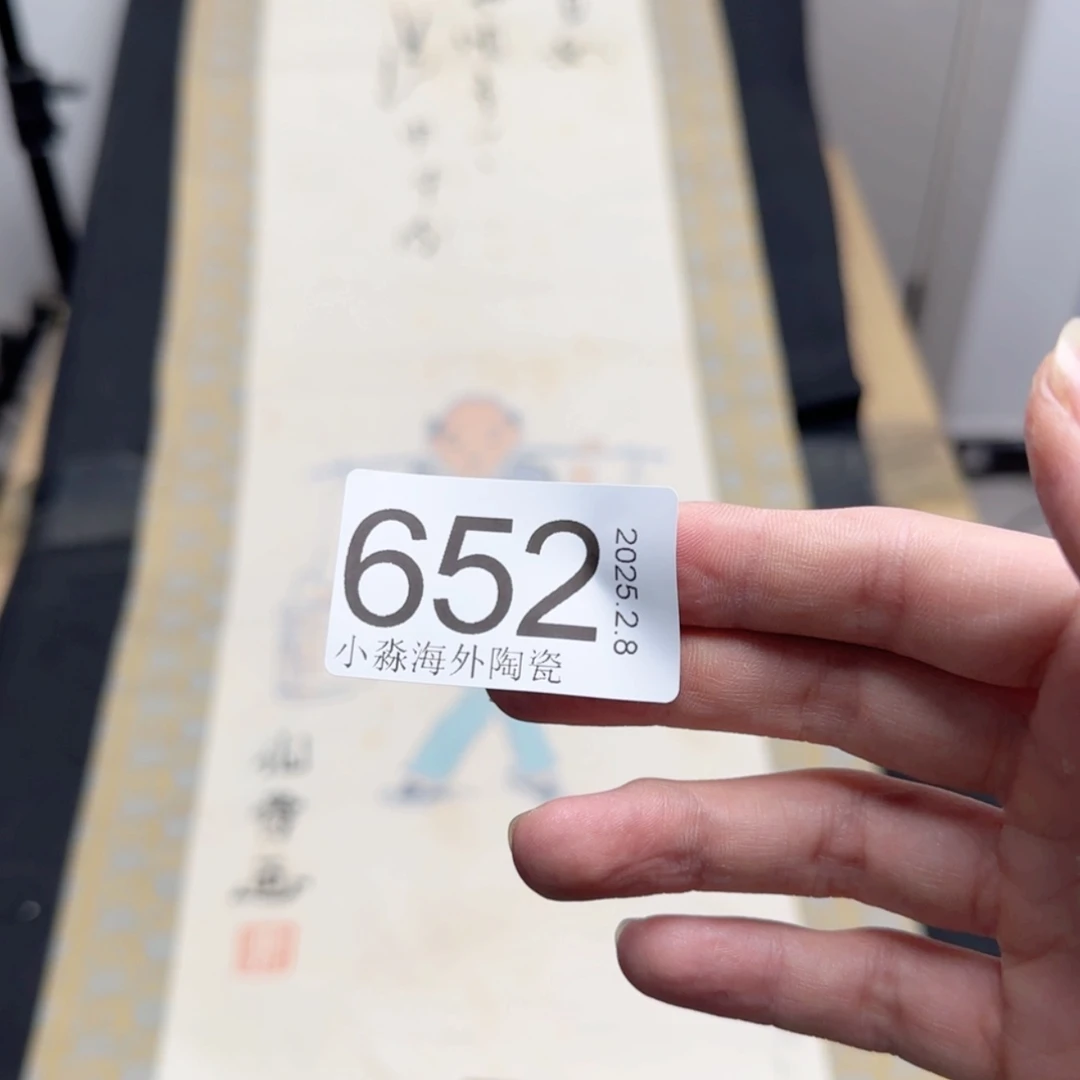 【闪购商品】娱**生易水严选中古字画