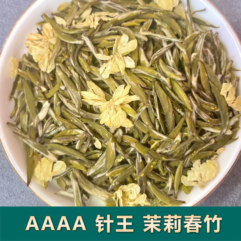 品牌礼物丨AAAA茉莉春竹 滋味醇厚 鲜甜 颗颗独芽 20g