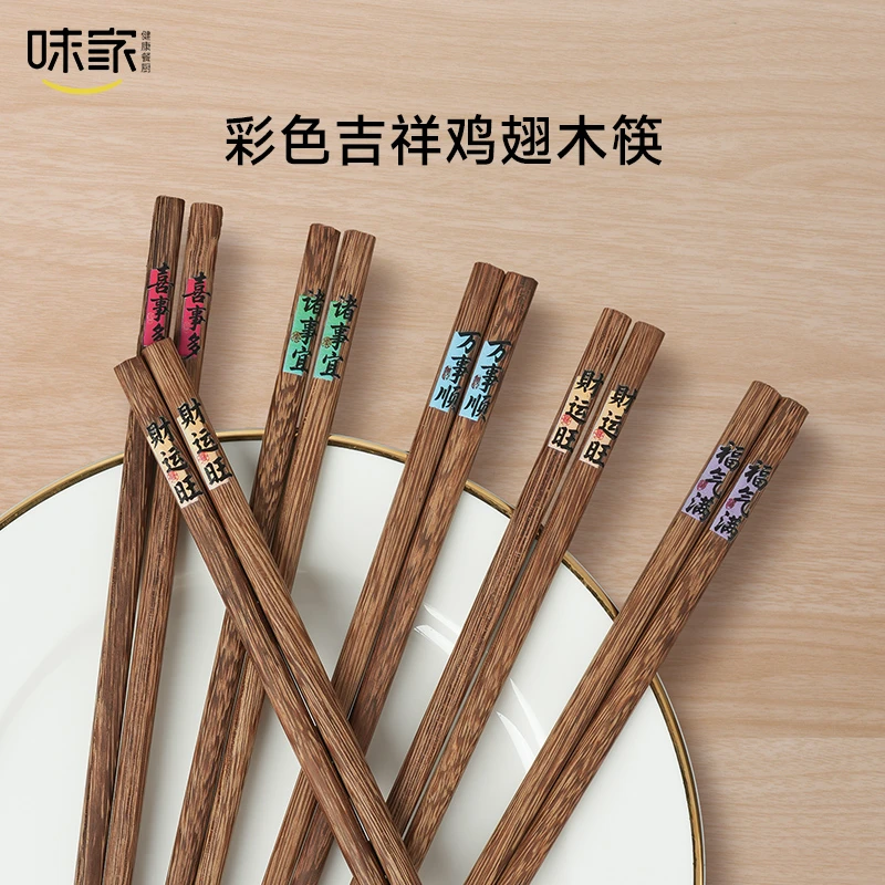 味家鸡翅木筷子高档礼盒装无漆无蜡彩色创意吉祥发财寓意许愿筷子