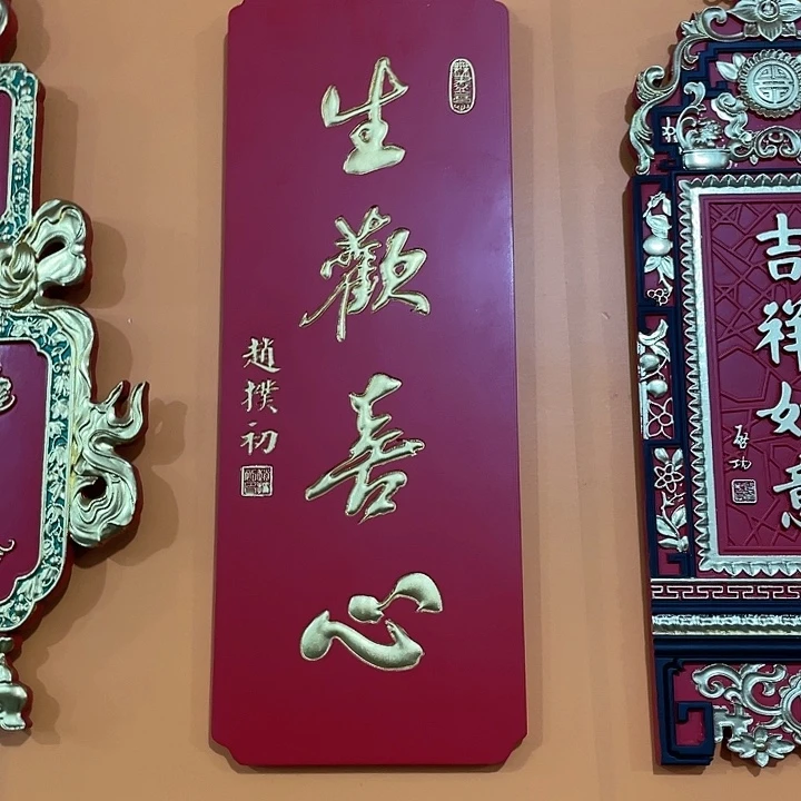 福***娃楠木对联上联对联