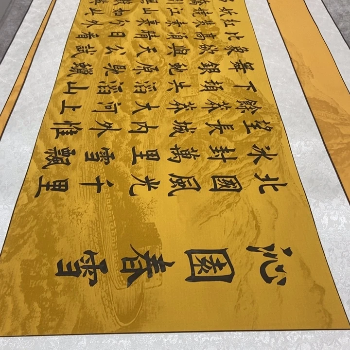 书法雪深长城轴邵福利