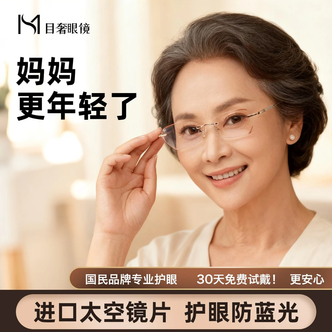 【目奢】防蓝光无框老花镜一副时尚超轻无边框高清优雅气质潮流
