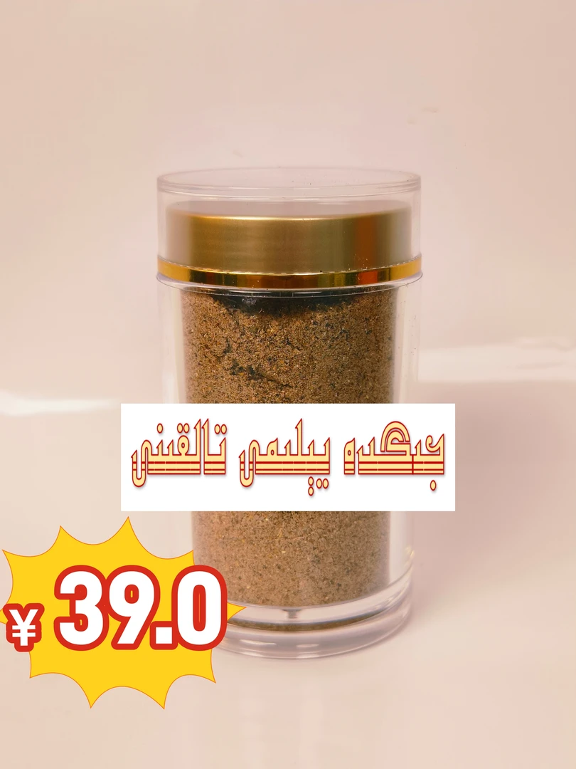 جىگدە يىلىمى 沙枣脂粉