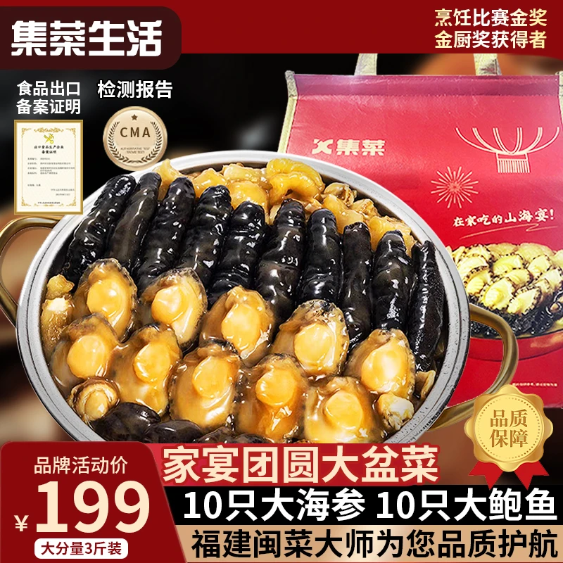 集菜生活十参十鲍佛跳墙大盆菜海参鲍鱼花胶1500g*2份+送2锅