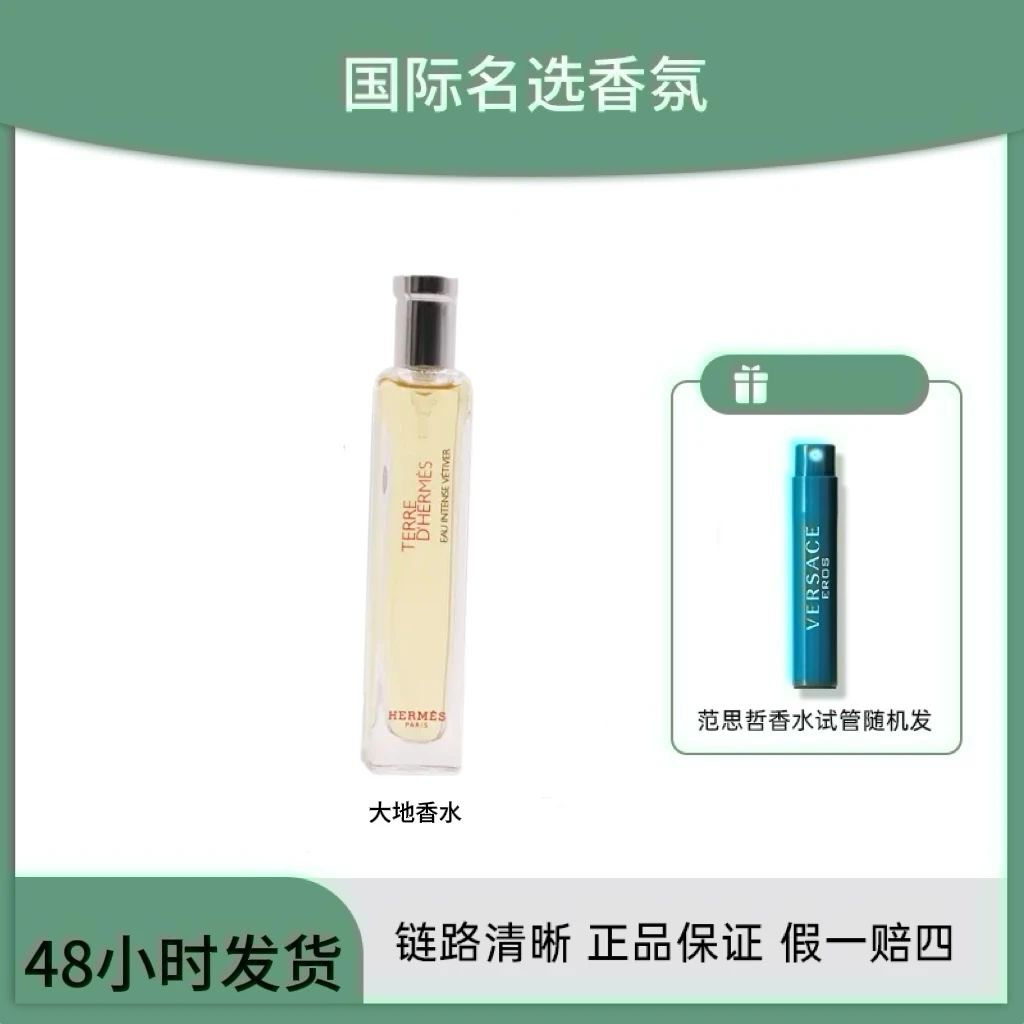 范思哲试管 大地木质柑橘调淡香