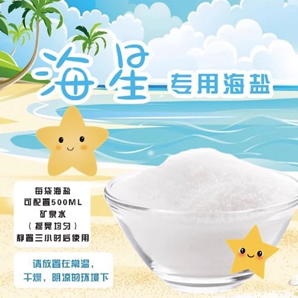 海盐海洋宠物专用盐