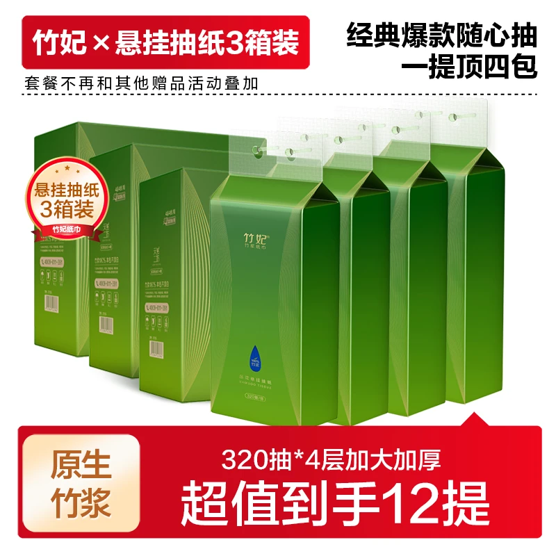 【12提挂抽320抽】竹妃悬挂大包抽纸挂墙壁送3个挂钩