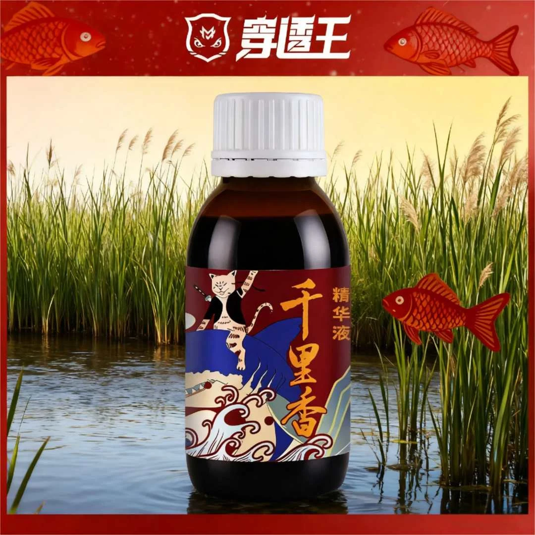 穿透王【年终大促】千里香精华液户外垂钓池塘鱼饵饵料添加