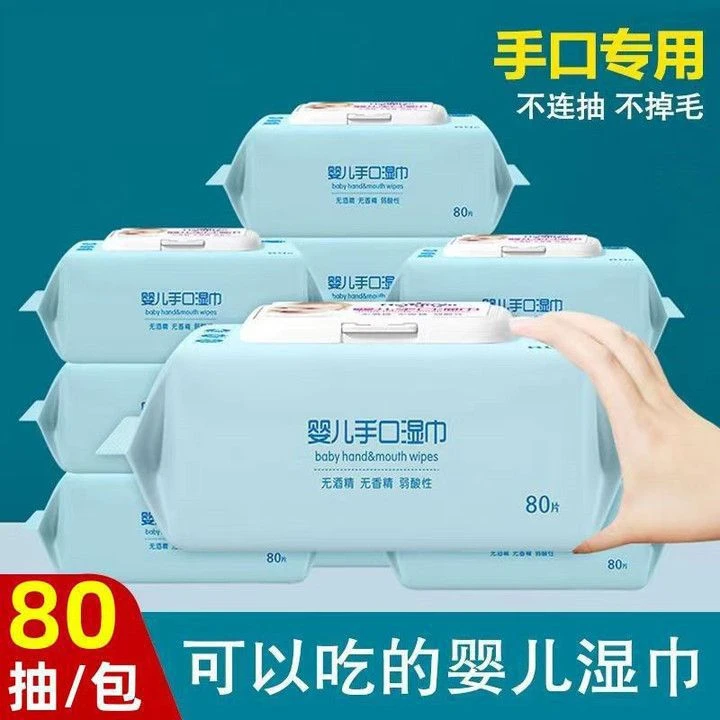 【新疆直发】湿巾纸80抽大包母婴幼儿童手口专用湿巾家用纸擦脸洗脸