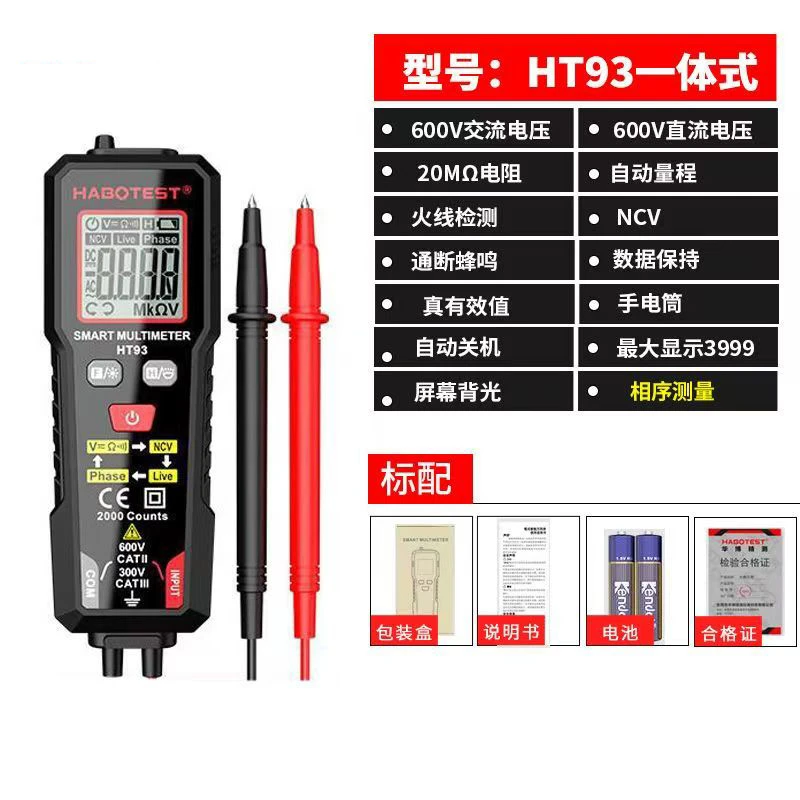 智能数字万用表HT93便携电工专用多功能防烧全自动家用万能表相序