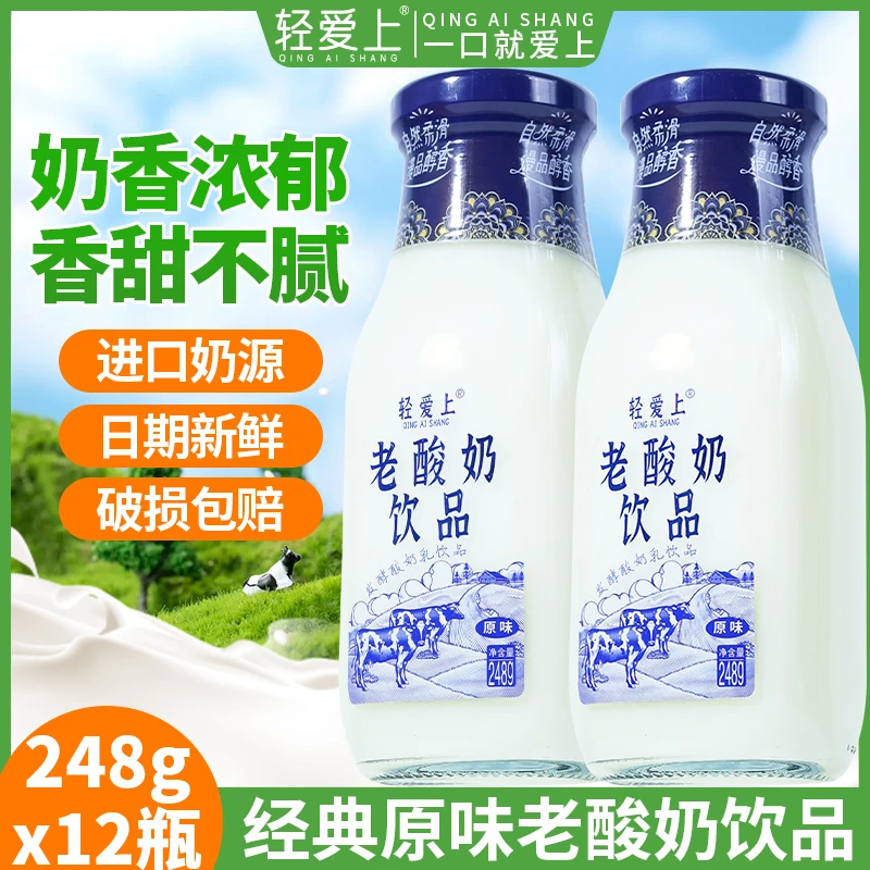 原味老酸奶248g玻璃瓶发酵型原味老酸奶早餐好喝常温饮品