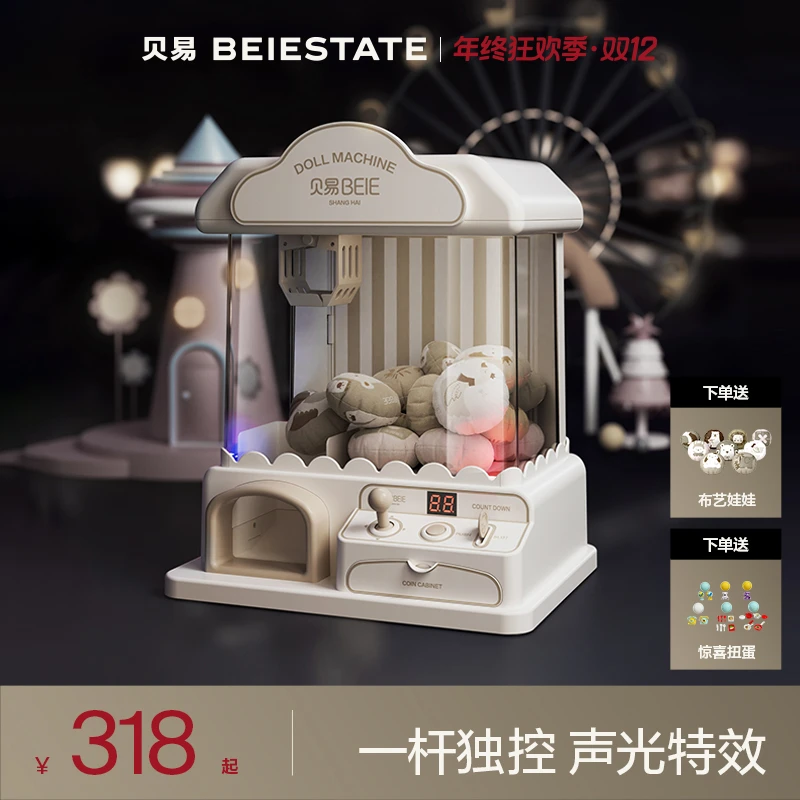 【商城爆款】贝易儿童抓娃娃机网红小型家用迷你夹公仔扭蛋机玩具
