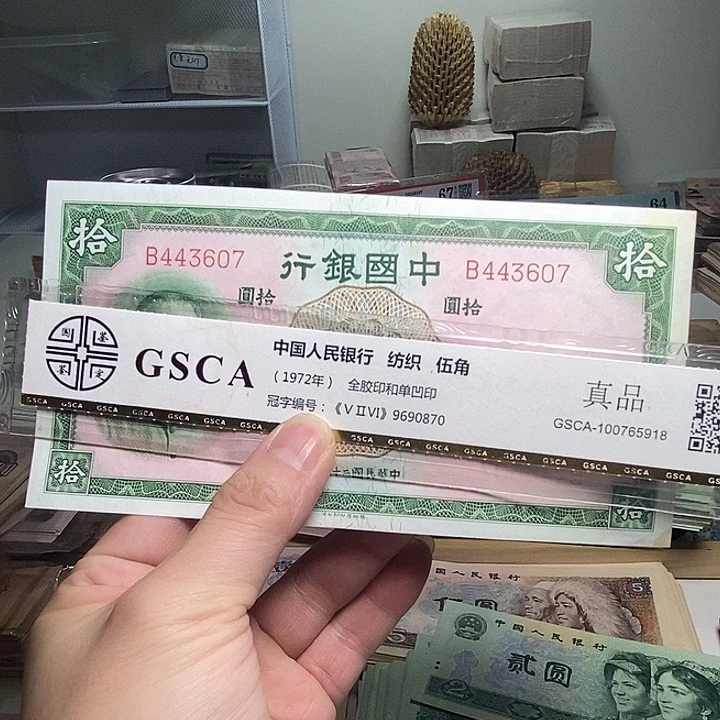 姚***君退市人民币1张如图