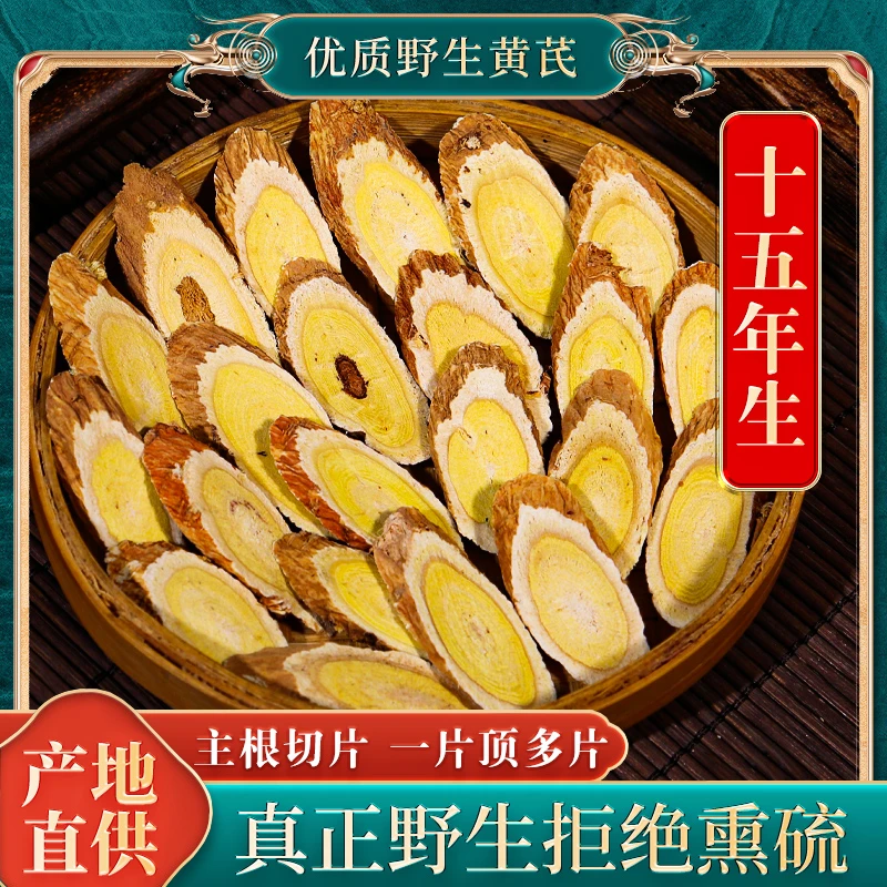 甘肃野生黄芪片精选无硫正品黄芪片大片泡水搭配当归黄芪党参麦冬