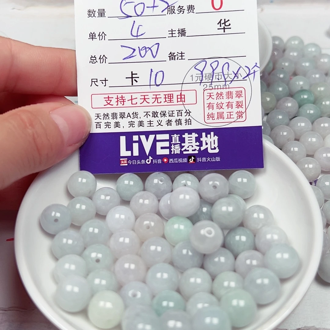 英***翡翠散珠货主老华