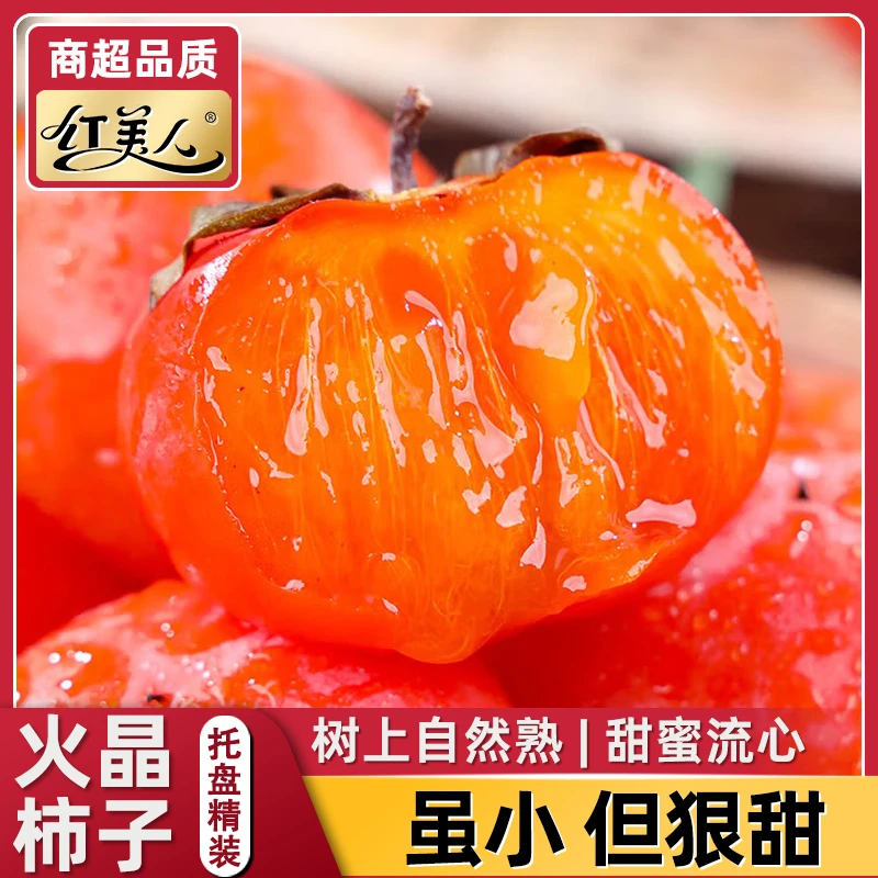 火晶小柿子 当季流心蜜柿精品软甜柿新鲜采摘送礼yz